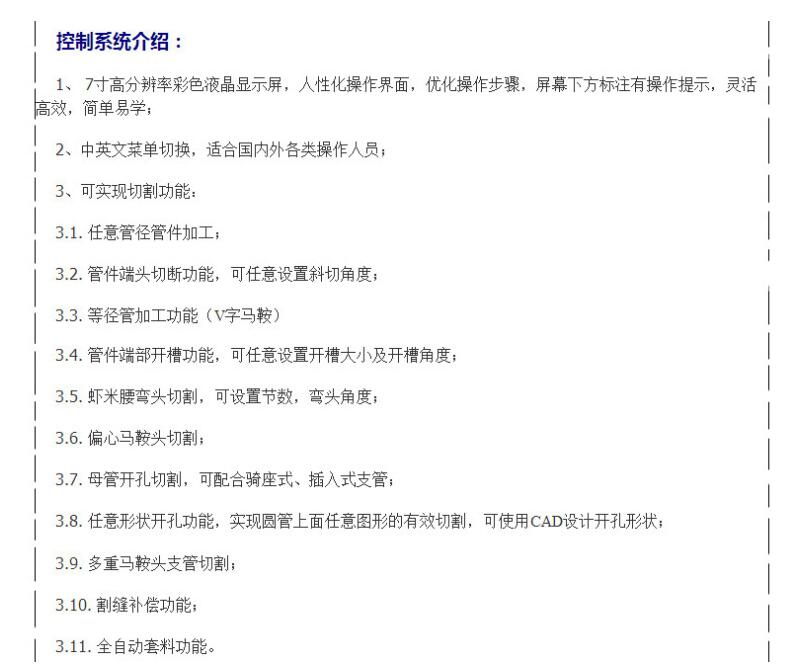 相貫線切割機控制系統(tǒng)介紹