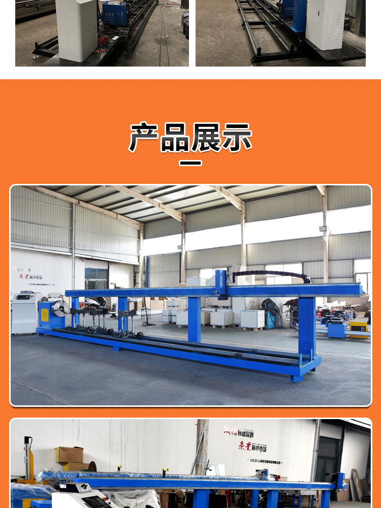 便攜式相貫線數控切割機_11